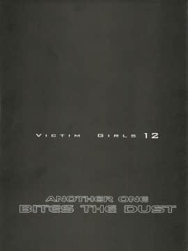 [朝凪][TERA][VictimGirls12 Another one Bites the Dust]_027