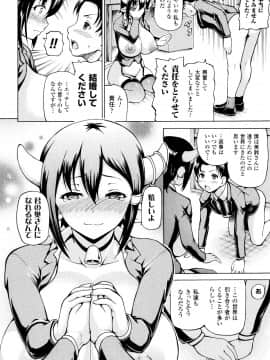 (成年コミック) [しいなかずき] みみ様おっきくして!_P088