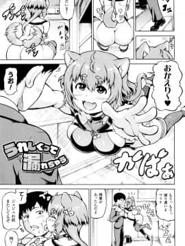 (成年コミック) [しいなかずき] みみ様おっきくして!_P089