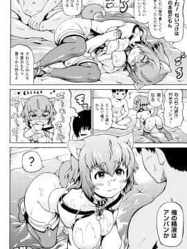 (成年コミック) [しいなかずき] みみ様おっきくして!_P110