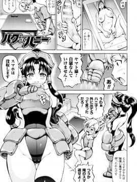 (成年コミック) [しいなかずき] みみ様おっきくして!_P111