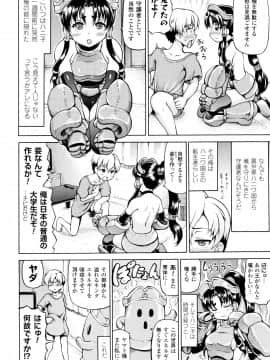 (成年コミック) [しいなかずき] みみ様おっきくして!_P112