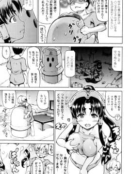 (成年コミック) [しいなかずき] みみ様おっきくして!_P113