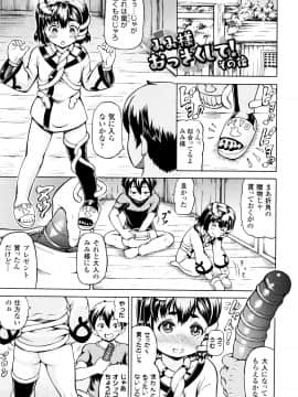 (成年コミック) [しいなかずき] みみ様おっきくして!_P179