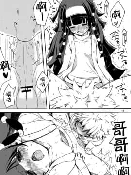 [瑞树汉化组][MiUMiU (あみん)] ひみつのきょうだい (ハンター×ハンター)_010