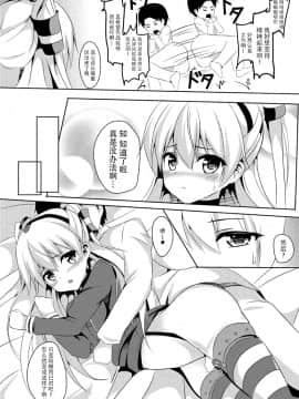 [脸肿汉化组] (砲雷撃戦! よーい! 17戦目) [えりあ7 (葵奈太)] あまカゼ (艦隊これくしょん -艦これ-)_06
