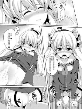 [脸肿汉化组] (砲雷撃戦! よーい! 17戦目) [えりあ7 (葵奈太)] あまカゼ (艦隊これくしょん -艦これ-)_16