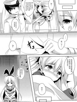 [脸肿汉化组] (砲雷撃戦! よーい! 17戦目) [えりあ7 (葵奈太)] あまカゼ (艦隊これくしょん -艦これ-)_21