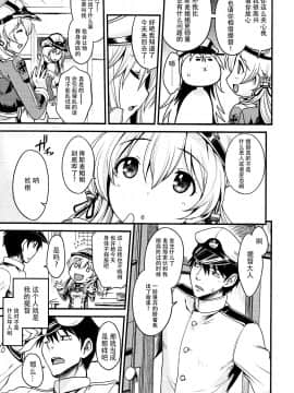 [脸肿汉化组] (C88) [鶯屋 (鶯神楽)] Weiβe Damenslips (艦隊これくしょん -艦これ-)_06