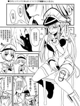 [脸肿汉化组] (C88) [鶯屋 (鶯神楽)] Weiβe Damenslips (艦隊これくしょん -艦これ-)_26