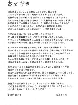 [胸垫汉化组] (C92) [ambience (松永がらな)] もっと私に甘えていいのよあふたー (艦隊これくしょん -艦これ-)_23