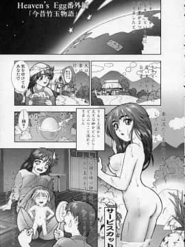 [中村錦] Heavens Egg [中]_168