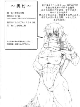 [我不看本子个人汉化](C73) [SHD (部長ちんけ, ひろみ)] 排除DS帳 (ルミナスアーク)_21