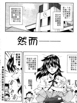 [嶺本八美] じゃみんぐ☆しないで! -ブルマ-狂騷曲_087
