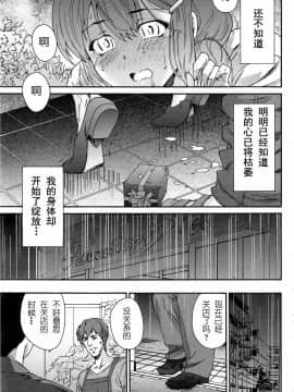 [友美イチロウ] 極悪妻・花奈30歳_073