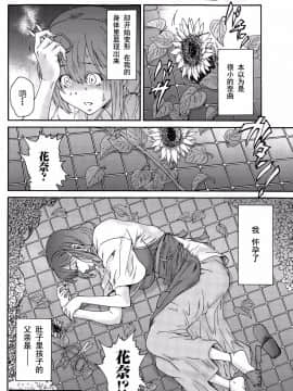[友美イチロウ] 極悪妻・花奈30歳_110
