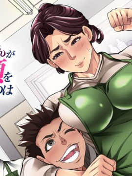 [チンジャオ娘。 (南田U助)] 肝っ玉母さんが女の顔を見せるのは_006_005