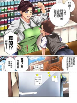 [チンジャオ娘。 (南田U助)] 肝っ玉母さんが女の顔を見せるのは_009_008