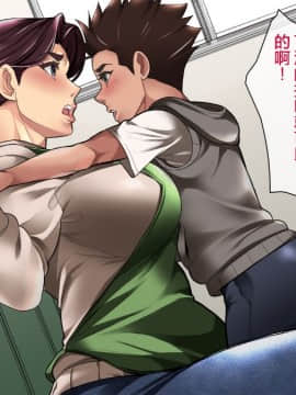 [チンジャオ娘。 (南田U助)] 肝っ玉母さんが女の顔を見せるのは_014_013