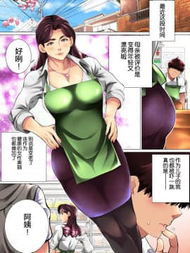 [チンジャオ娘。 (南田U助)] 肝っ玉母さんが女の顔を見せるのは_132_131