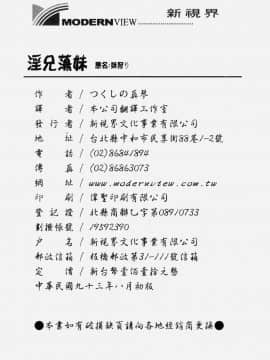 [つくしの真琴] 奪われた10人の処女・妹狩り [中]_180