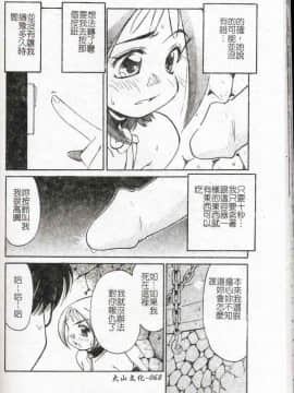 [まるごと林檎] コレクタ ～堕ちた天使たち～ [中]_069