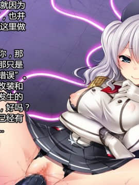 [左藤空気] 練習巡洋艦鹿島、着床です♥ (艦隊これくしょん -艦これ-) [村长个人汉化]