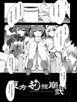 (例大祭9) [ありすの宝箱 (水龍敬)] 東方幻想崩壊弐 (東方Project) [中国翻訳]_12