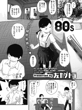 (成年コミック) [雑誌] コミックメガストアα 2018年7月号 [DL版]_203