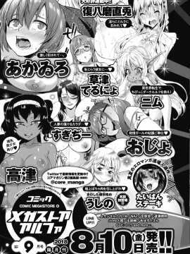(成年コミック) [雑誌] コミックメガストアα 2018年7月号 [DL版]_417