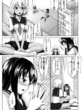 (成年コミック) [七鍵智志] 変態清楚Mカノジョ_P070