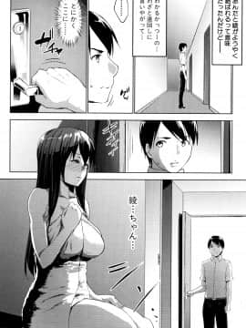 (成年コミック) [七鍵智志] 変態清楚Mカノジョ_P148