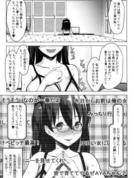 (成年コミック) [七鍵智志] 変態清楚Mカノジョ_P155