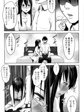(成年コミック) [七鍵智志] 変態清楚Mカノジョ_P175