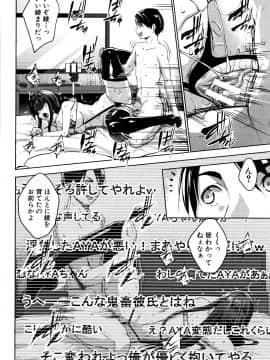 (成年コミック) [七鍵智志] 変態清楚Mカノジョ_P186