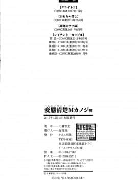 (成年コミック) [七鍵智志] 変態清楚Mカノジョ_P212
