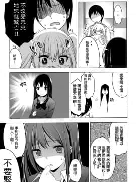 【CE竹隐庭】[藤崎ひかり] のぞえもん 第4話_012