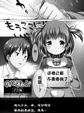 【CE竹隐庭】[藤崎ひかり] のぞえもん 第4話_030