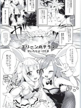 [TERA The Exiled Realm of Arborea][エリーンちゃんと… ]_004