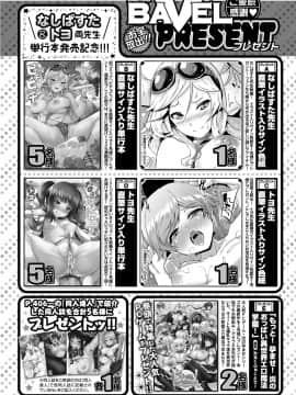 (成年コミック) [雑誌] COMIC BAVEL 2018年7月号 [DL版]_412_a412