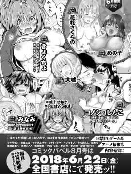 (成年コミック) [雑誌] COMIC BAVEL 2018年7月号 [DL版]_417_a417