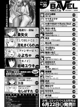 (成年コミック) [雑誌] COMIC BAVEL 2018年7月号 [DL版]_418_a418