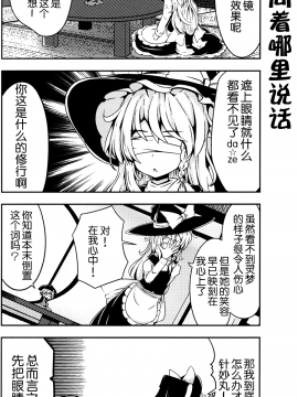 【隔壁漢化組】(C88)[紅シャケ]ドキドキセンセーション(東方Project）_020