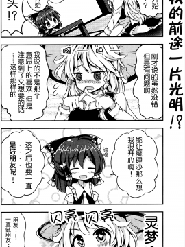 【隔壁漢化組】(C88)[紅シャケ]ドキドキセンセーション(東方Project）_022