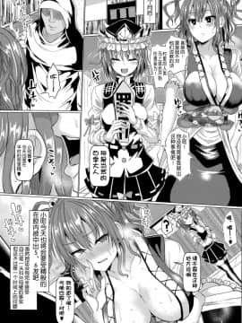 (C93) [ちんちん亭 (chin)] 催眠で死神の本性を暴け！！ (東方Project) [中]_31