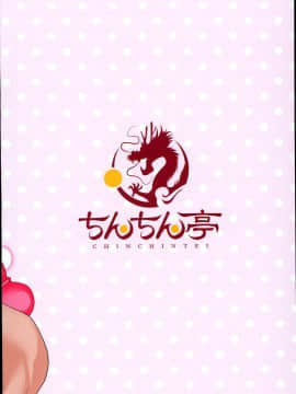 (C93) [ちんちん亭 (chin)] 催眠で死神の本性を暴け！！ (東方Project) [中]_33