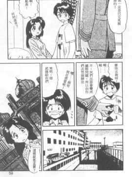 [えのあきら] ぺかぺかの洋航娘 1 [中]_058