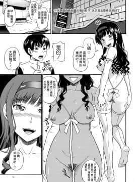[萌舞の裏組漢化] (C77) [ケンソウオガワ (フクダーダ) ラブリー強制イベント (アマガミ) [無修正]_12