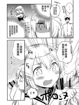 [无毒汉化组](軍令部酒保 & 砲雷撃戦!よーい! 合同演習参戦目) [squeezecandyheaven (いちはや)] はちはち (艦隊これくしょん -艦これ-)_006