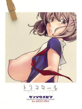 [萌舞の裏組漢化] (C77) [ケンソウオガワ (フクダーダ)] トリコロール (バクマン。) [無修正]_trico_99